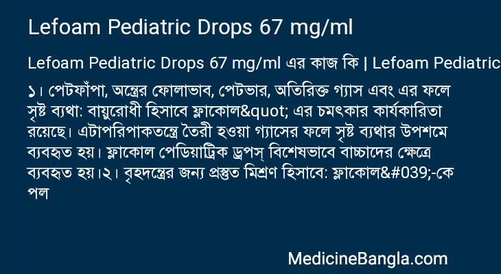 Lefoam Pediatric Drops 67 mg/ml in Bangla