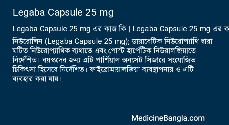 Legaba Capsule 25 mg in Bangla