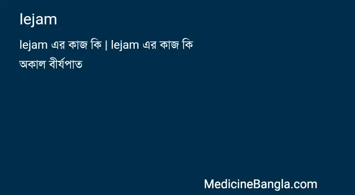 lejam in Bangla