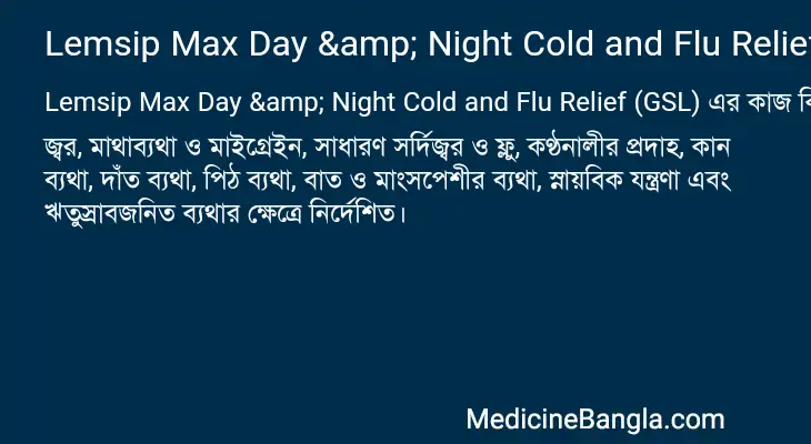 Lemsip Max Day & Night Cold and Flu Relief (GSL) in Bangla