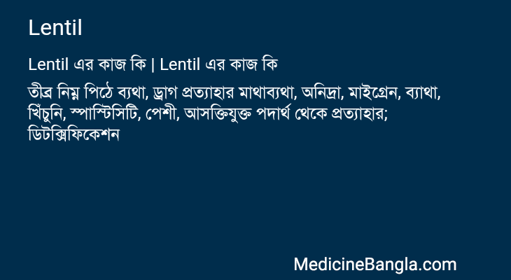 Lentil in Bangla