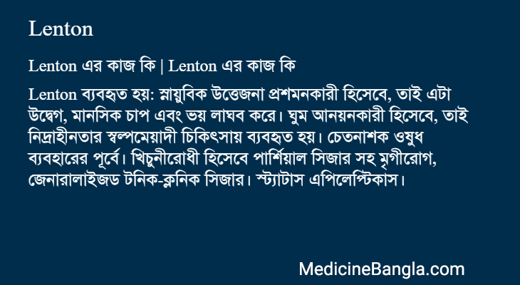 Lenton in Bangla