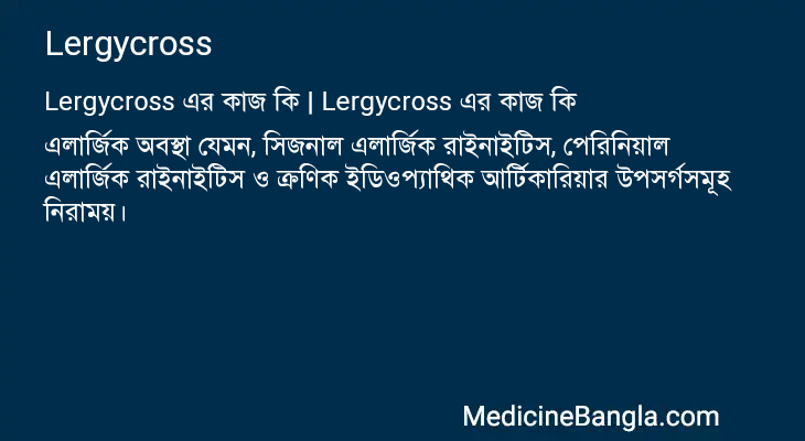 Lergycross in Bangla