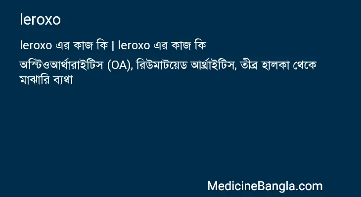 leroxo in Bangla