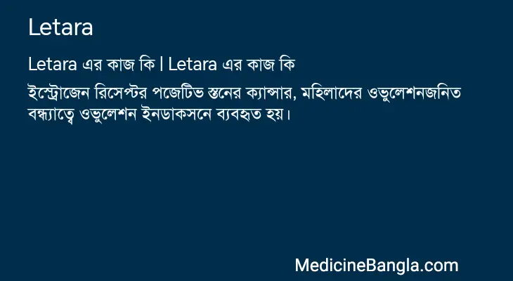 Letara in Bangla