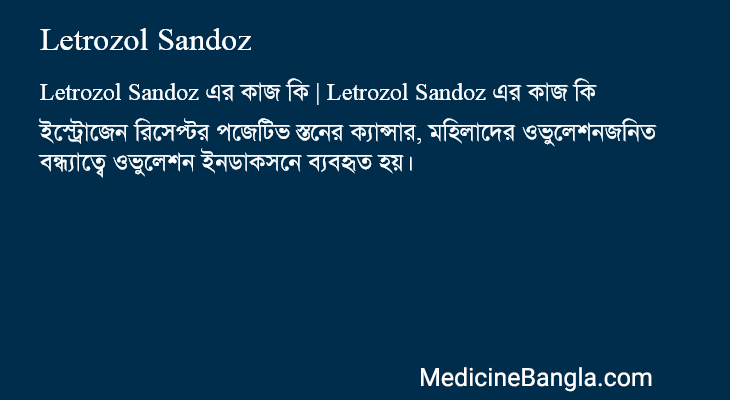 Letrozol Sandoz in Bangla