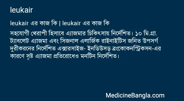 leukair in Bangla