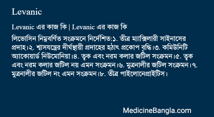 Levanic in Bangla