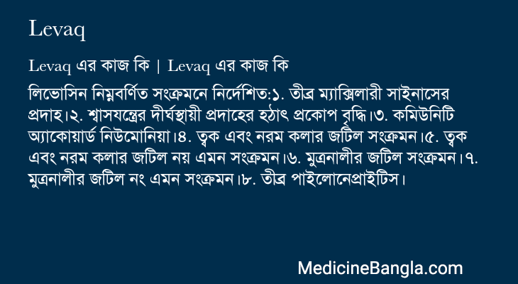 Levaq in Bangla