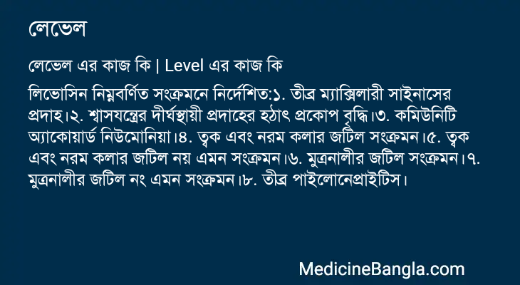 লেভেল in Bangla