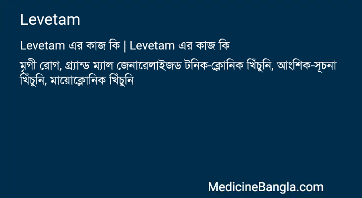 Levetam in Bangla