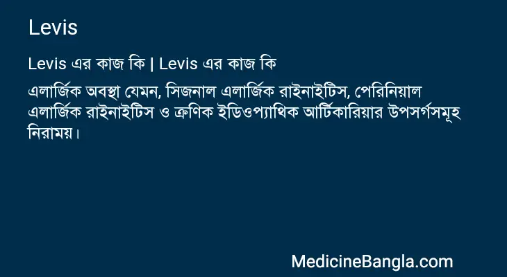 Levis in Bangla