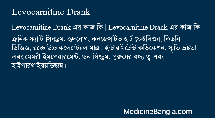 Levocarnitine Drank in Bangla