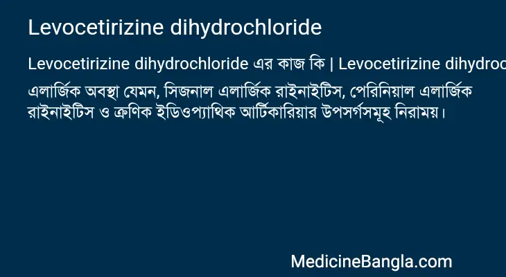 Levocetirizine dihydrochloride in Bangla