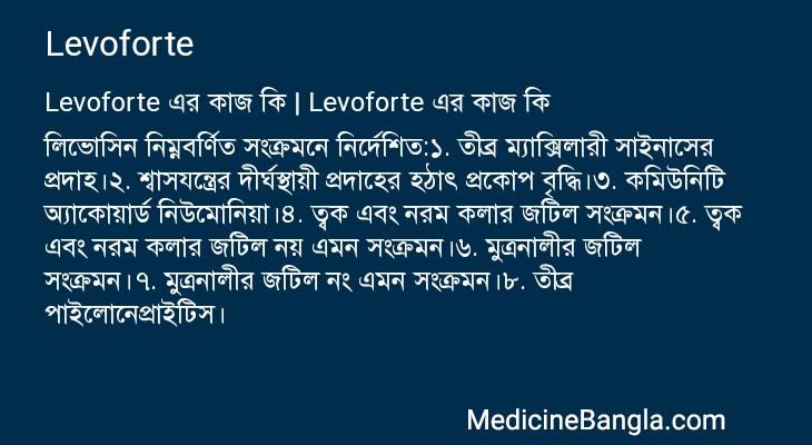 Levoforte in Bangla