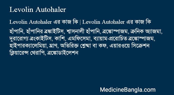 Levolin Autohaler in Bangla