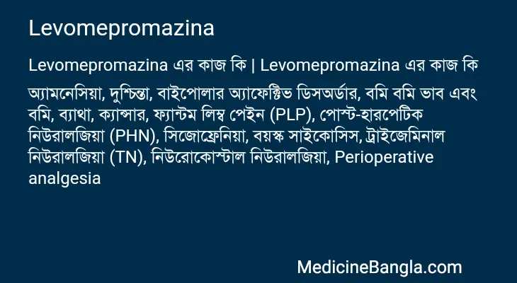 Levomepromazina in Bangla