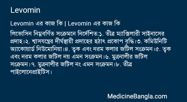 Levomin in Bangla