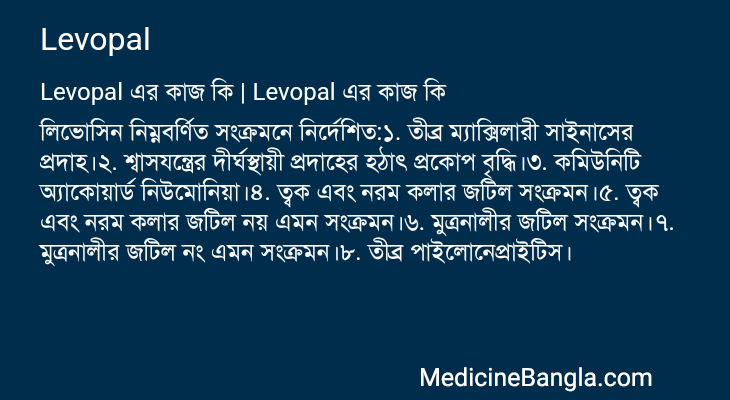 Levopal in Bangla