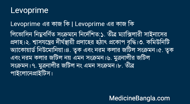 Levoprime in Bangla