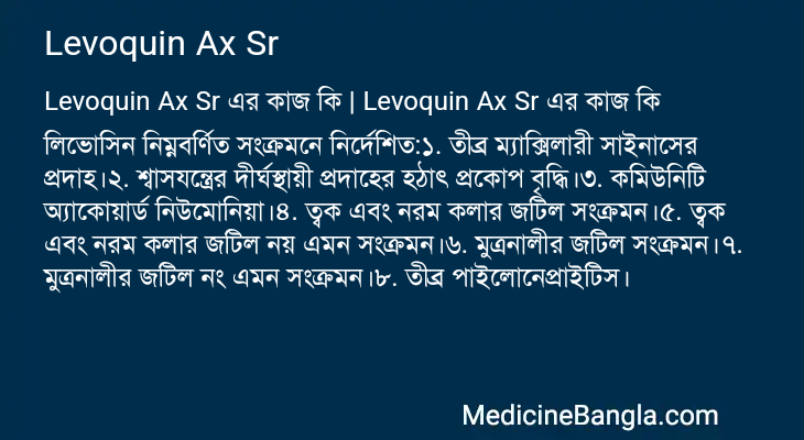 Levoquin Ax Sr in Bangla