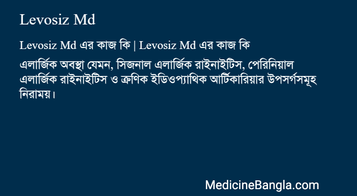 Levosiz Md এর কাজ, খাওয়ার নিয়ম, পার্শ্বপ্রতিক্রিয়া, সতর্কতা ...