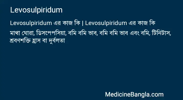 Levosulpiridum in Bangla