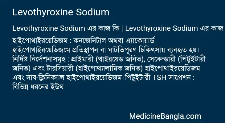 Levothyroxine Sodium in Bangla