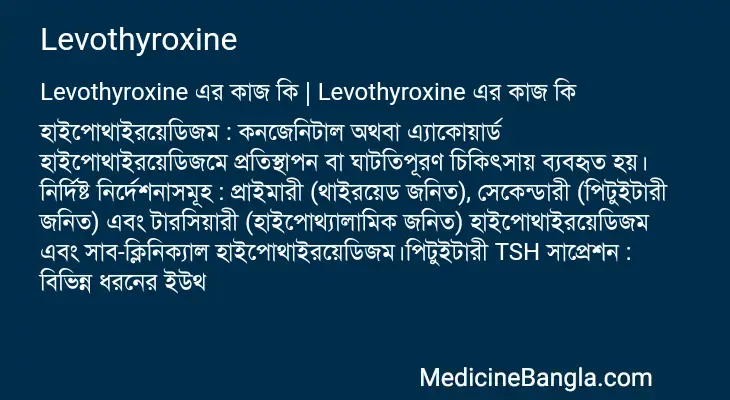 Levothyroxine in Bangla