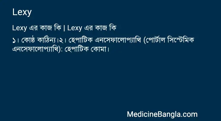 Lexy in Bangla