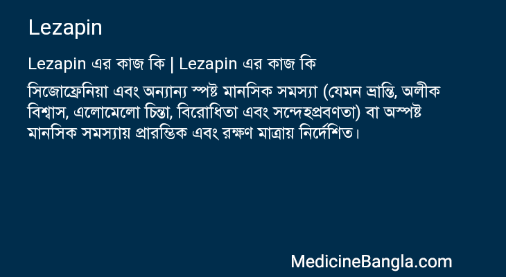 Lezapin in Bangla