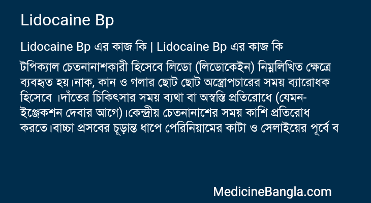 Lidocaine Bp in Bangla