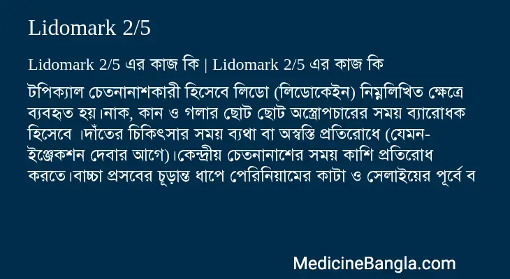 Lidomark 2/5 in Bangla