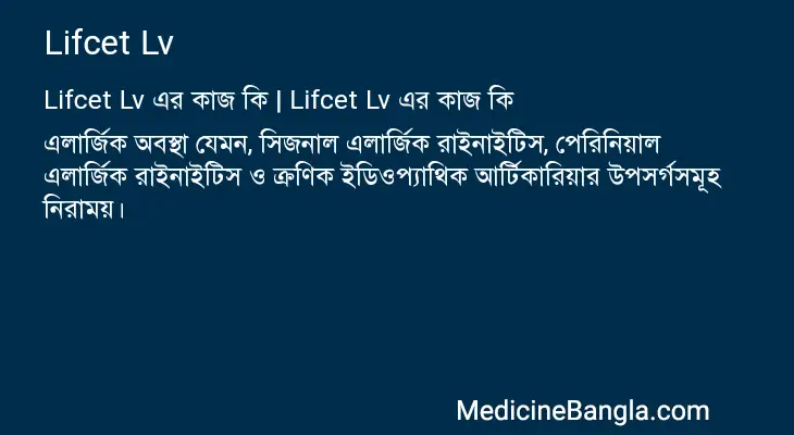 Lifcet Lv in Bangla