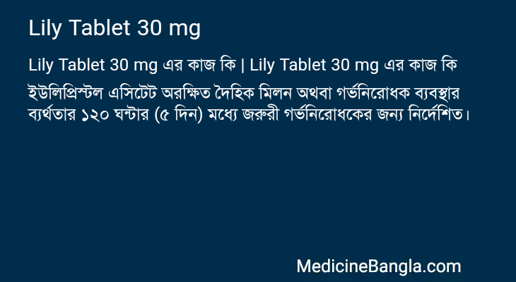 Lily Tablet 30 mg in Bangla