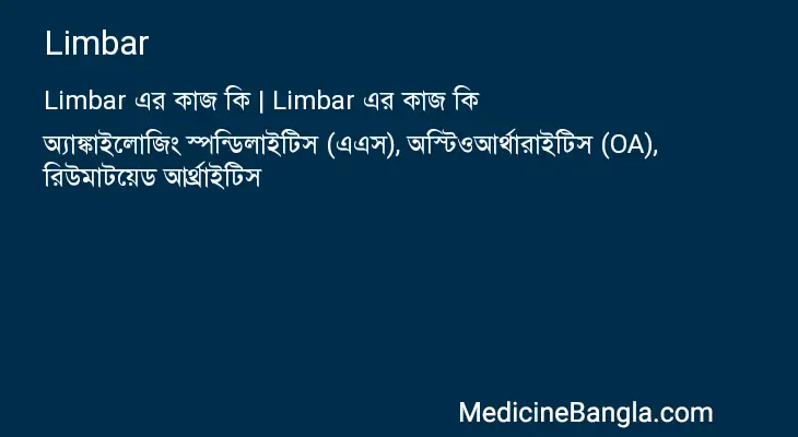 Limbar in Bangla