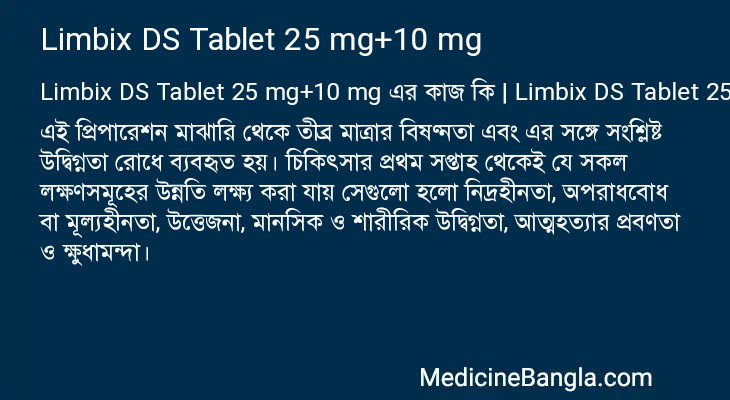 Limbix DS Tablet 25 mg+10 mg in Bangla