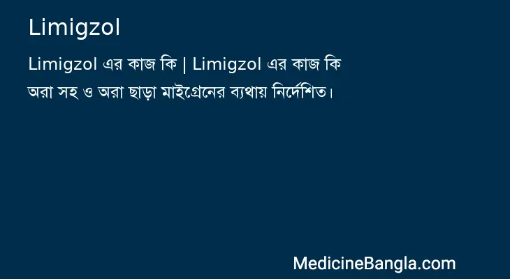 Limigzol in Bangla