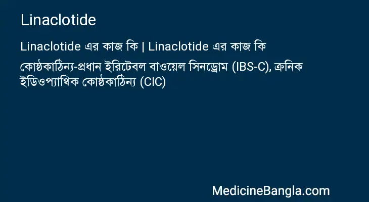 Linaclotide in Bangla