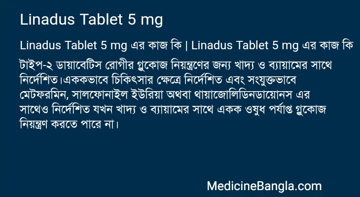 Linadus Tablet 5 mg in Bangla