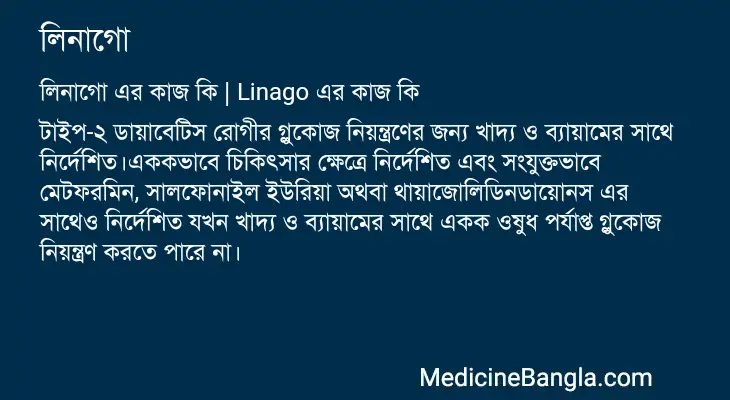 লিনাগো in Bangla