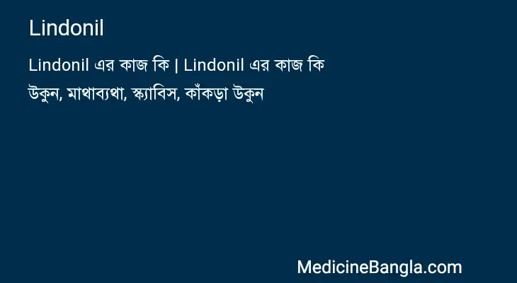 Lindonil in Bangla