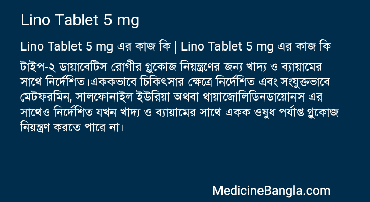 Lino Tablet 5 mg in Bangla