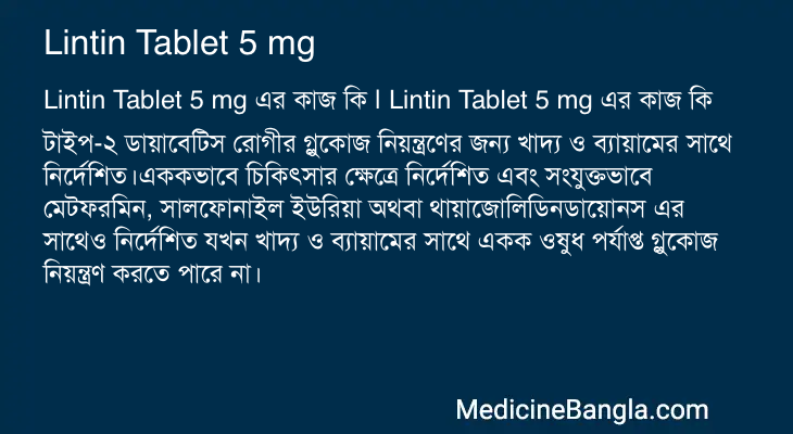 Lintin Tablet 5 mg in Bangla