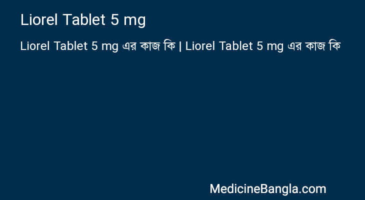 Liorel Tablet 5 mg in Bangla