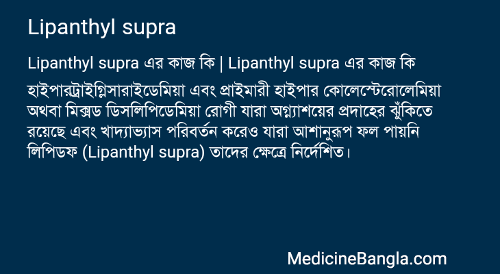 Lipanthyl supra in Bangla