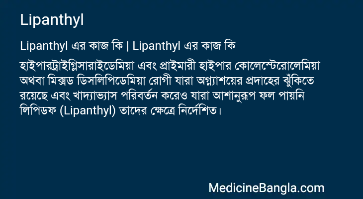 Lipanthyl in Bangla