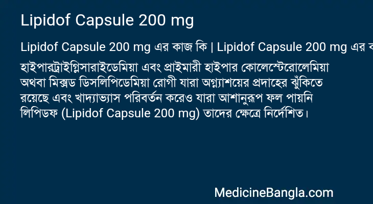 Lipidof Capsule 200 mg in Bangla