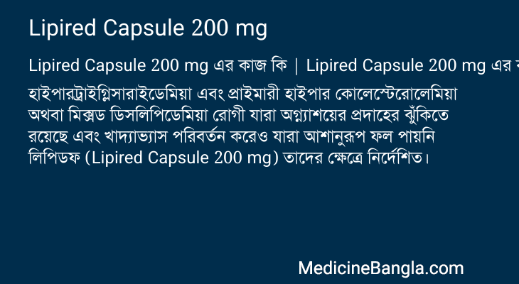 Lipired Capsule 200 mg in Bangla