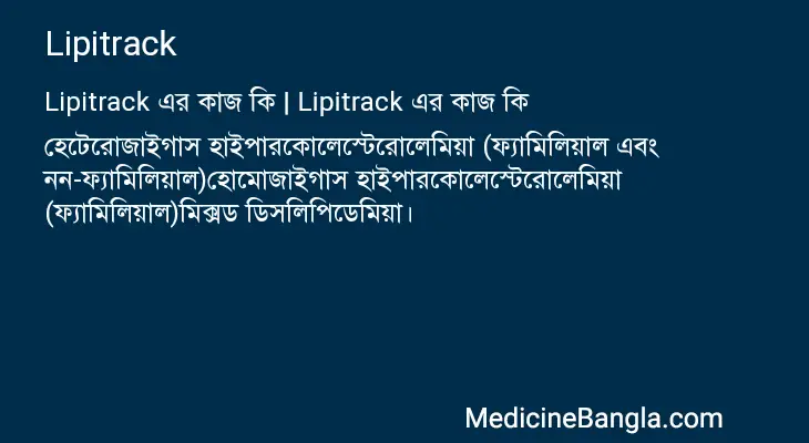 Lipitrack in Bangla